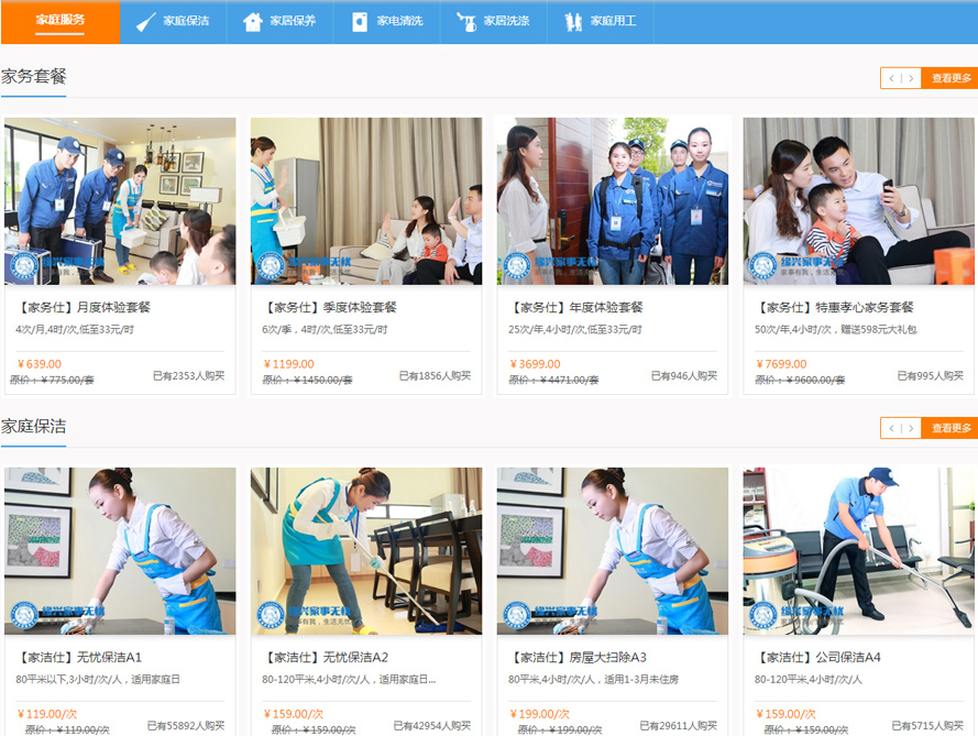 家政服務(wù)商城系統(tǒng)