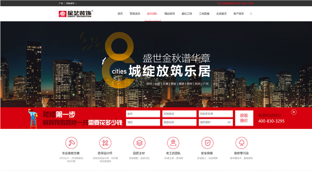 裝飾裝修商城系統(tǒng)開(kāi)發(fā)案例